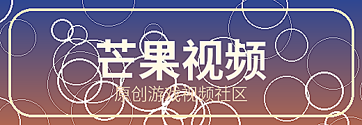 芒果视频